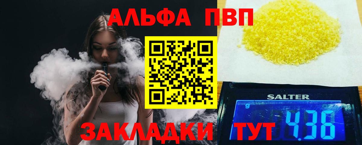 А ПВП Crystall  Вход с VPN  купить закладку  A-PVP  A-PVP СК  Alpha-PVP Crystall  Новоуральск 