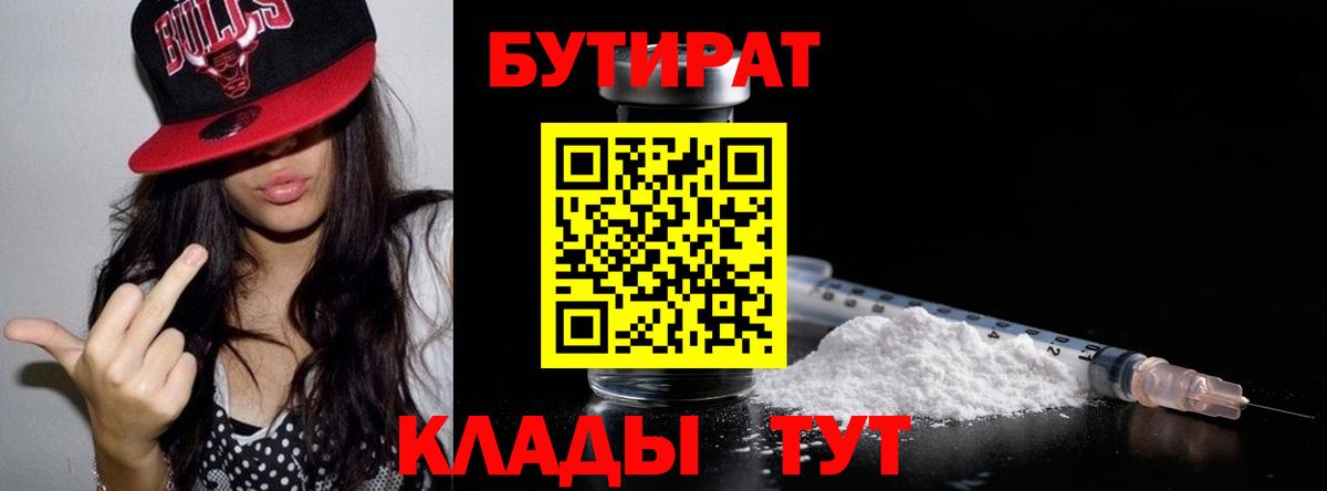 Новоуральск  Бутират  Вход с VPN  БУТИРАТ бутик 