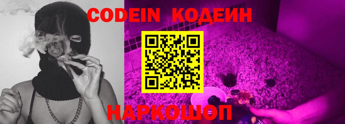 Codein Purple Drank  Вход с VPN  продажа наркотиков  Новоуральск 