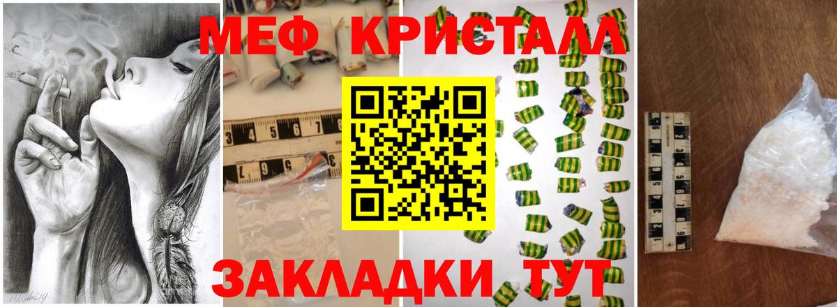 Меф мяу мяу кристаллы Новоуральск